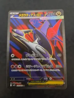 メガラティアスex