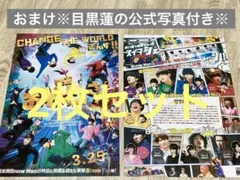 SnowMan  映画おそ松さん　フライヤー（２枚）　目黒蓮　公式写真付き