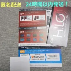 《ローソン限定》グローヒーロ割引券　サンプルタバコ引換券