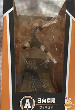 ハイキュー ハッピーくじ A賞 日向翔陽