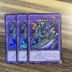 遊戯王　ヴィシャスアストラウド　ウルトラ３枚セット
