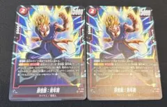 ドラゴンボール　フュージョンワールド　孫悟飯 青年期　2枚セット