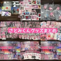 すとぷり　さとみくん　グッズ　まとめ売り　アクスタ　アクキー　フォトカ　缶バッジ