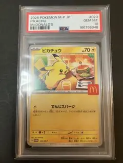 PSA10 ピカチュウ マクドナルド プロモ 020/M-P