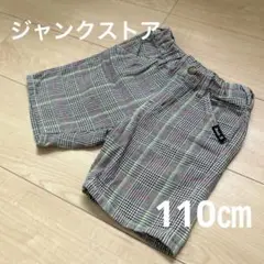 ⭐︎送込⭐︎JUNK STORE チェック柄 半ズボン110㎝