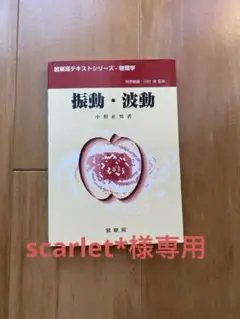 振動・波動 小松正男著