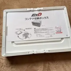 頭文字D しまむら　イニシャルD コンテナのサムネイル