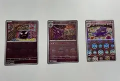 ポケモンカード151ゴース・ゴースト・ゲンガー進化ライン・モンスターボールミラー