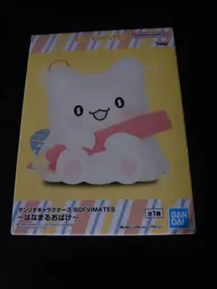 ソフビメイツ はなまるおばけ まるまる SOFVIMATES フィギュア