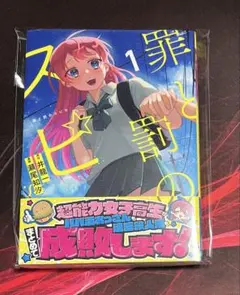 初版・帯・シュリンク付き】 罪と罰のスピカ 1巻 2巻 初版 新品未開封
