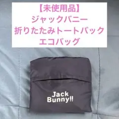【未使用品】Jack Bunny!! 折りたたみトートバッグ　　　エコバッグ