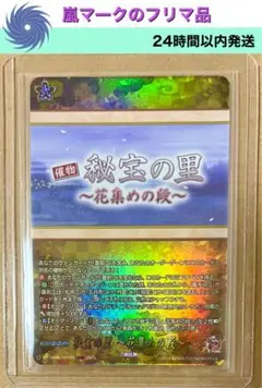秘宝の里　TRR　1枚　カードファイト！！ヴァンガード　刀剣乱舞　2025