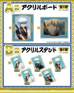 銀魂キャラポップストア　坂田銀時祭ガラポン　AB賞　アクスタ　アクリルスタンド