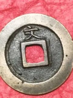 寛永通宝 母銭 背千 本物保証品 寛永通宝 母銭 本物保証品｜Yahoo!フリマ（旧PayPayフリマ）