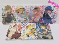 はるかリセット = Haruka Reset 12〜18巻　初版　美品