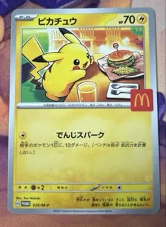 2026年最新】マクドナルド ポケモンカード ピカチュウの人気アイテム