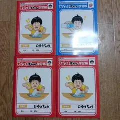大ピンチずかん学習帳 自由帳 4冊のサムネイル