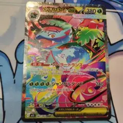 メガフシギバナex