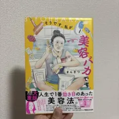 そうです、私が美容バカです。