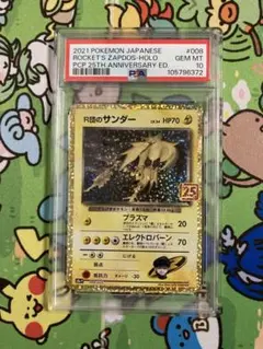 ロケット団のサンダー　25th PSA10 2025年最新】r団のサンダー 25th psa10の人気アイテム - メルカリ