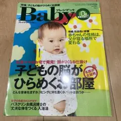 プレジデント　ベイビー