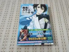 2026年最新】転生したらスライムだった件 20巻の人気アイテム - メルカリ