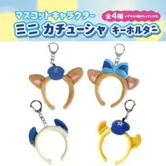 横浜DeNAベイスターズ マスコット ミニカチューシャ キーホルダー チャピー