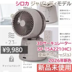 siroca 3Dサーキュレーター SF-15A221 ほぼ新品 モカブラウン - メルカリ