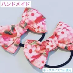 いちご柄 花柄 リボン ヘアゴム 2個セット