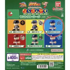 パワプロくん　ならぶんです　ビジターVer.