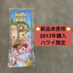 ご当地キティ　2001年ハワイ限定ストラップ ご当地キティ 2001年ハワイ限定ストラップ ハローキティ ご当地