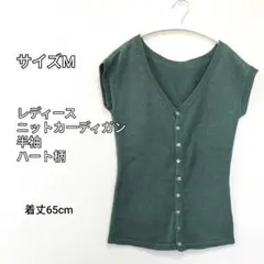 レディース Mサイズ Vネック 半袖ニットカーディガン