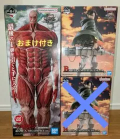 一番くじ　進撃の巨人　フィギュア　B賞　リヴァイ　ラストワン賞　超大型巨人