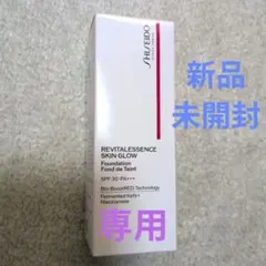 【専用です】資生堂 リバイタルエッセンス スキングロウ ファンデーション 220