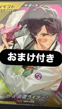 ガンバレジェンズ I’m a 仮面ライダー ゲットキャンペーン エグゼイド