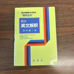 2026年最新】英文解釈その読と解の人気アイテム - メルカリ