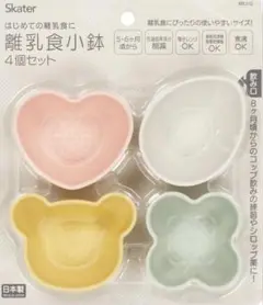 離乳食用4個セット 食器