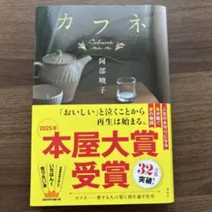 カフネ 文学・小説