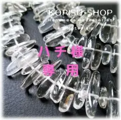 ハチ様 リクエスト 4点 おまとめ商品