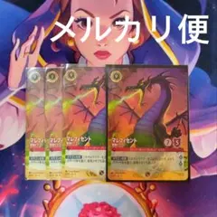 ロルカナ マレフィセント 怪物ドラゴン Foil - メルカリ