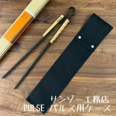 【美品】サンゾー工務店　PULSEアシモクラフツ　ASIGRIP PLS セット 2025年最新】asigrip plsの人気アイテム - メルカリ