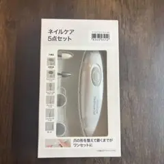 ネイルケア 5点セット ホワイト
