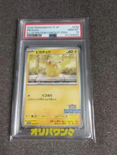 ポケモンカード　 ピカチュウ イラストコンテストカード PSA10