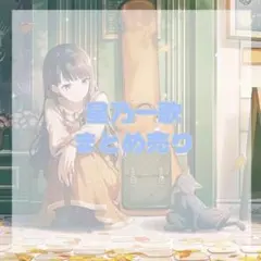 プロセカ 星乃一歌 まとめ売り