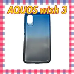 AQUOS wish 3グラデーション 薄型 TPU 耐衝撃 ブルーブラック
