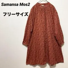 前開きワンピース