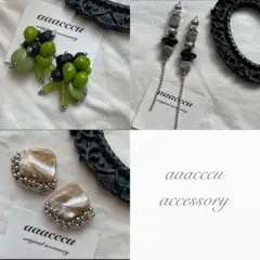 まめかりん様 リクエスト 3点 まとめ商品