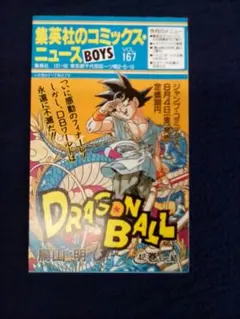 激レア品　DRAGON BALL　コミックスニュース　91 ドラゴンボール17 激レア品 DRAGON BALL コミックスニュース 91 ドラゴンボール17 - メルカリ