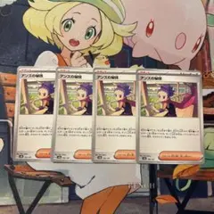アンズの秘技 トレーナーカード 4枚セット