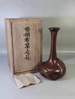 般若勘渓 作】唐銅 鶴首花入 「福寿」彫 共箱付 花器 茶道具 古銅